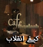 Cafe Inqalaab