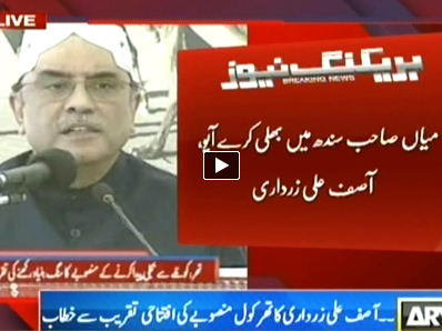 Asif Zardari Speech at Thar Coal launching power project