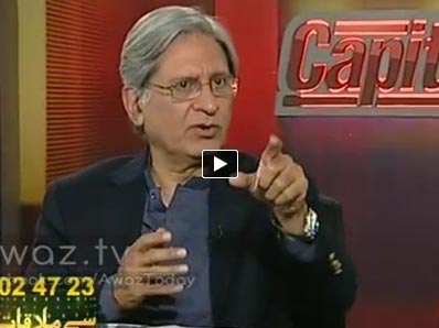 Aitzaz Ahsan in Capital Talk - 29th January 2014