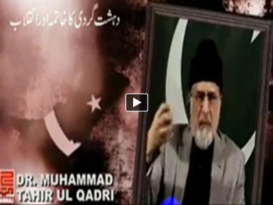 Dr. Tahir-ul-Qadri - Negotiations are not solution of terrorism 2014