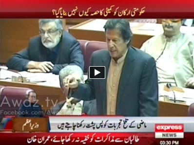 Imran Khan speech in National Assembly 29th January 2014