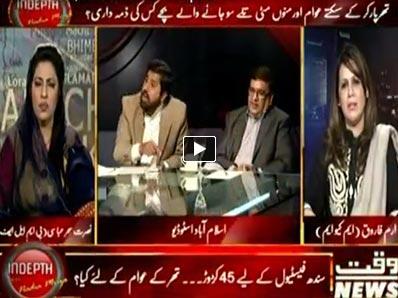 Indepth With Nadia Mirza - 10th March 2014