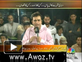 Mang Raha Hai Pakistan - 10th August 2012